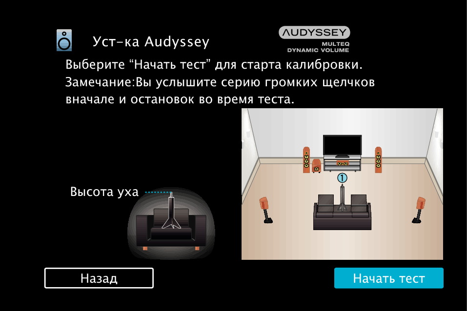 GUI AudysseySetup7 S720